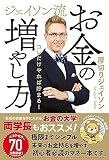 【旧版】ジェイソン流お金の増やし方 厚切りジェイソン