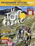 ツール・ド・フランス2017公式プログラム (ヤエスメディアムック534)