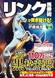 リンク馬券術で突き抜ける！2025-26 (メディアボーイMOOK) メディアボーイ; 伊藤雨氷