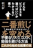どんなビジネスを選べばいいかわからない君へ (BYAKUYA BIZ BOOKS) [単行本（ソフトカバー）] 村上 学
