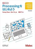 Processingをはじめよう 第2版 (Make: PROJECTS) Casey Reas? Ben Fry; 船田 巧