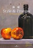 楽しく描く油絵 Style&Process Oil Painting Bible 森田 和昌