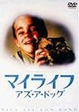 マイライフ・アズ・ア・ドッグ [DVD] [DVD]