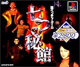 KOEI The Best 七つの秘館 [video game]