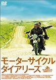 モーターサイクル・ダイアリーズ 通常版 [DVD]
