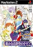 KOEI The Best 遙かなる時空の中で2 [video game]