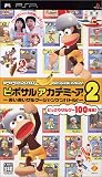 ピポサルアカデミ~ア2 -あいあいサルゲ~ジャンケンバトル!- - PSP [video game]