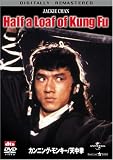 カンニング・モンキー 天中拳 [DVD]