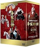 人形歴史スペクタクル 平家物語 完全版 DVD SPECIAL BOX [DVD]