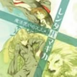 webラジ voice theater「レンタルマギカ」魔法使いのススメ [CD] ドラマ? 福山潤? 諏訪部順一? 植田佳奈? 高橋美佳子? 釘宮理恵? 小野大輔; 石塚さより