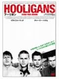 フーリガン [DVD] [DVD]