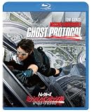 ミッション:インポッシブル/ゴースト・プロトコル [Blu-ray] [Blu-ray]