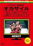 めちゃイケ 赤DVD 第1巻 オカザイル [DVD]