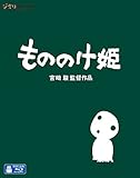 もののけ姫 [Blu-ray] [Blu-ray]