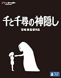 千と千尋の神隠し [Blu-ray] [Blu-ray]