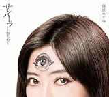 サンハーラ~聖なる力~ [CD] 林原めぐみ? 辻谷耕史? MEGUMI? 木本慶子? たかはしごう? 玉麻尚一; 西岡治彦