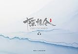 「陳情令」公式設定資料集 初回限定特装版 [大型本] 楊 夏
