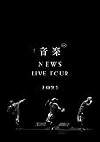 NEWS LIVE TOUR 2022 音楽 (通常盤) (DVD) (特典なし) [DVD]