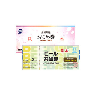 その他金券・チケット